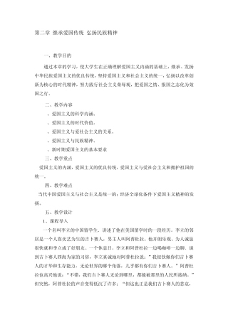 思修讲义第二章继承爱国传统弘扬民族精神