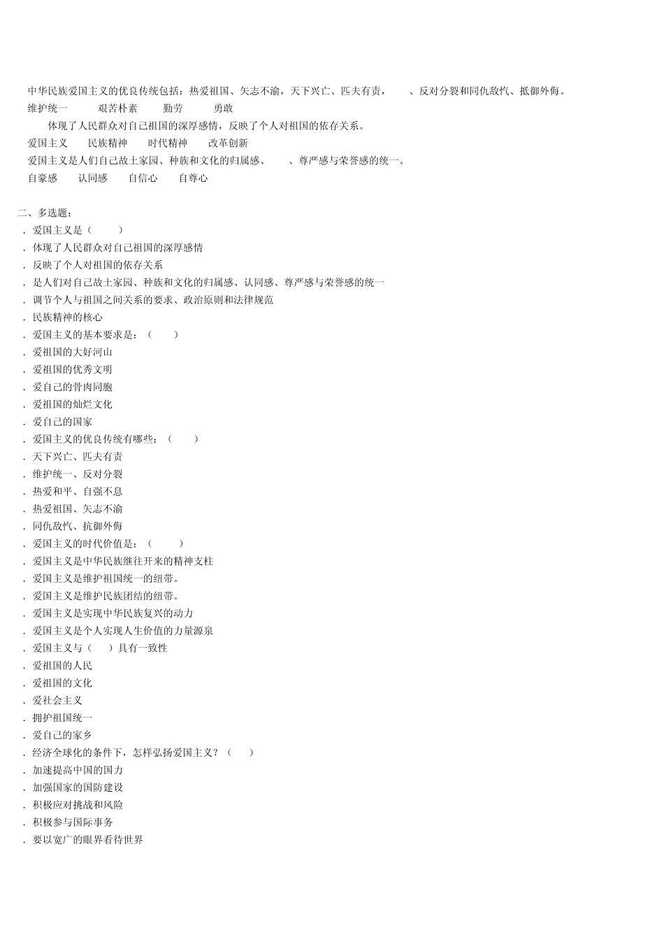 思修试题及参考答案_第2页