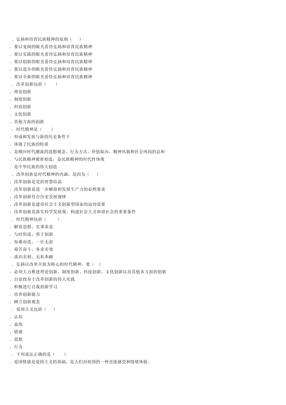 思修试题及参考答案_第3页