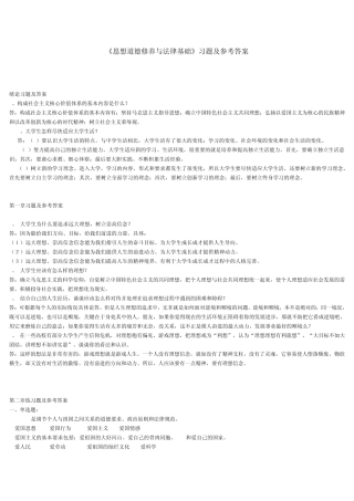 思修试题及参考答案