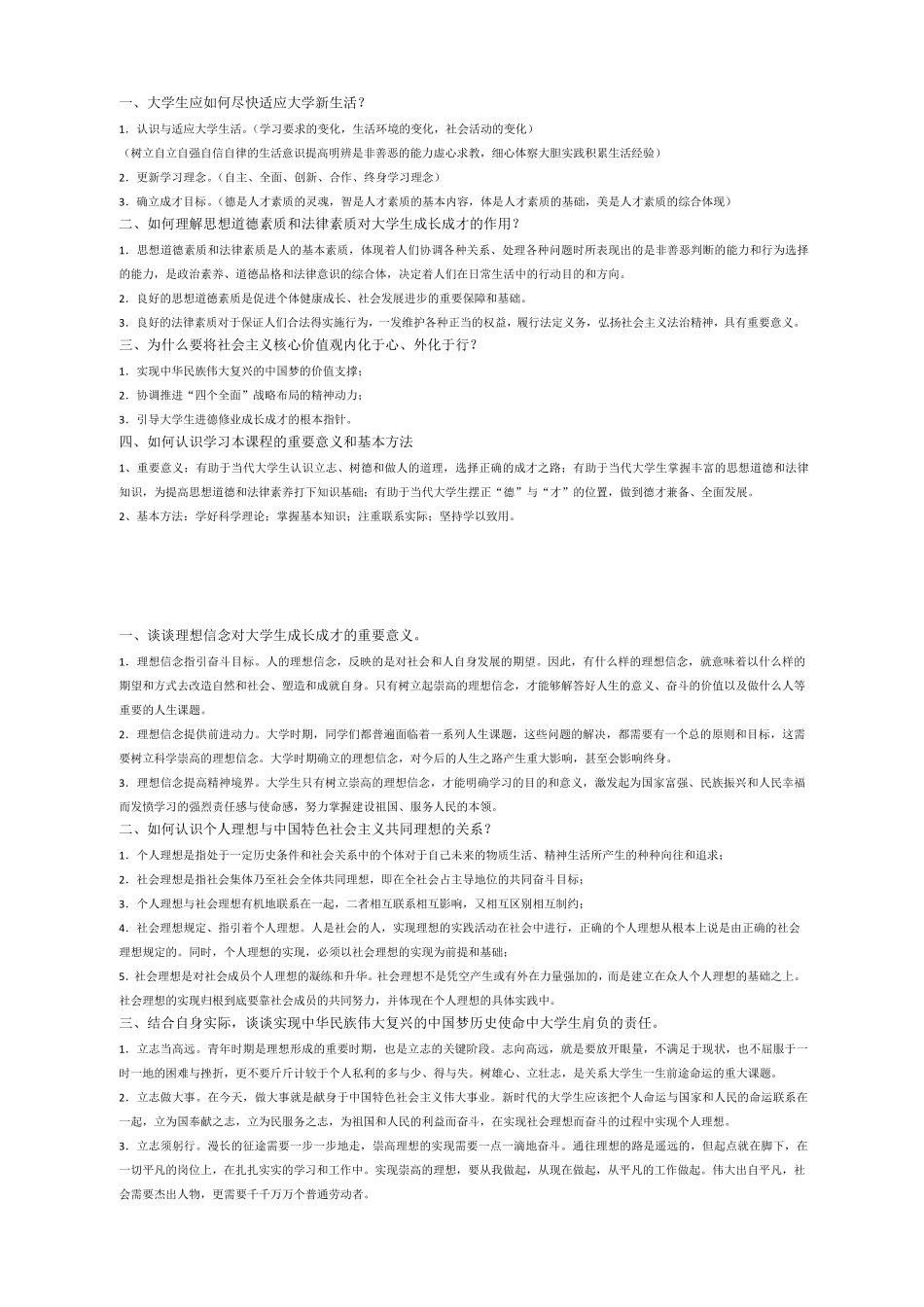 思修课后习题及答案_第1页