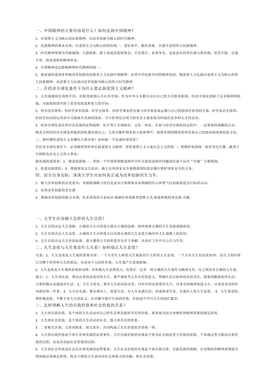 思修课后习题及答案_第2页