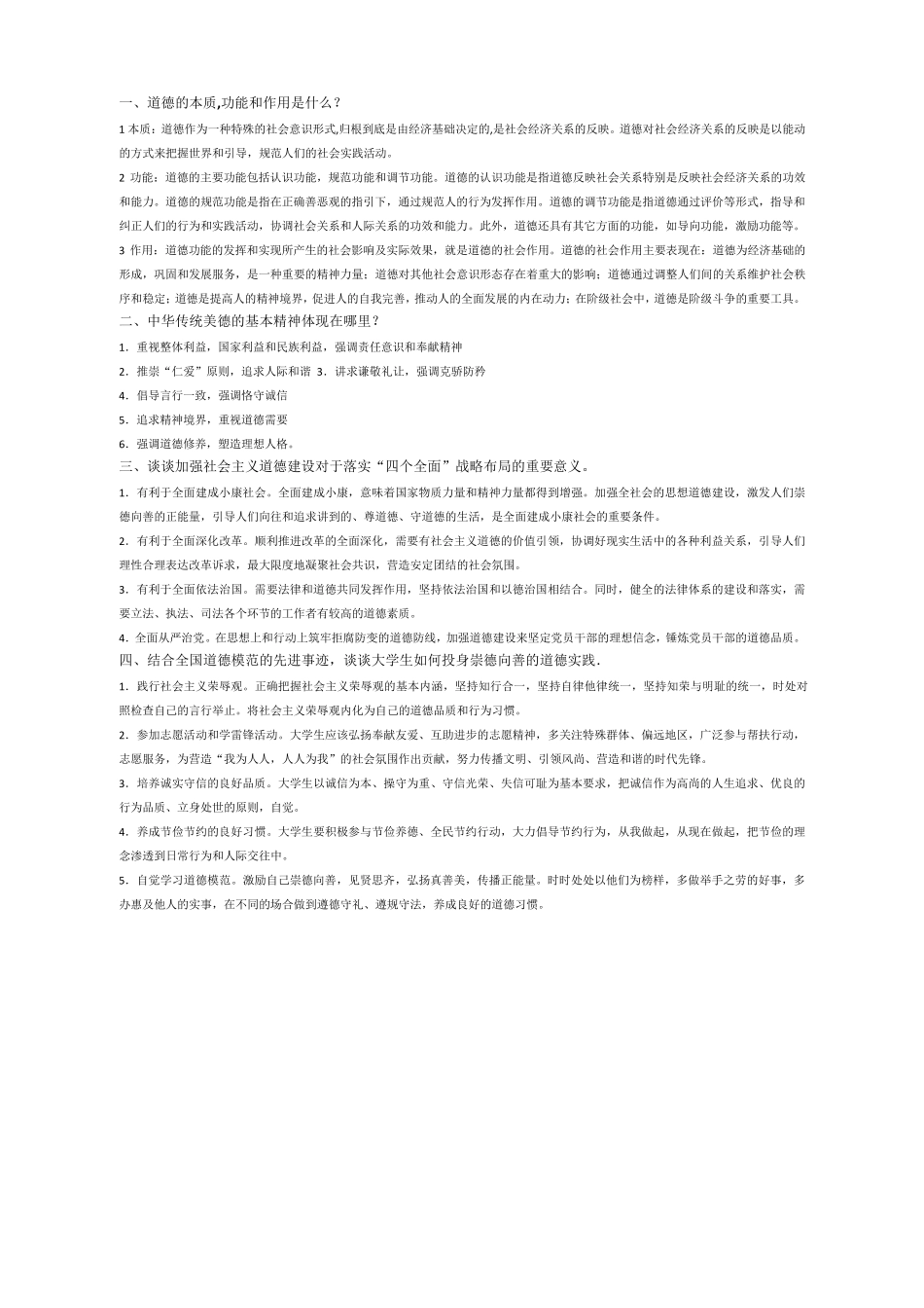 思修课后习题及答案_第3页