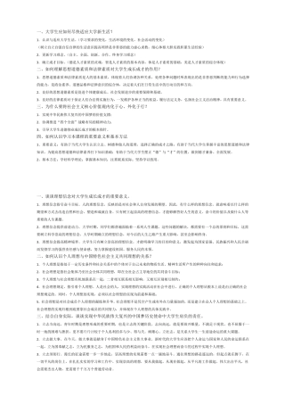 思修课后习题及答案