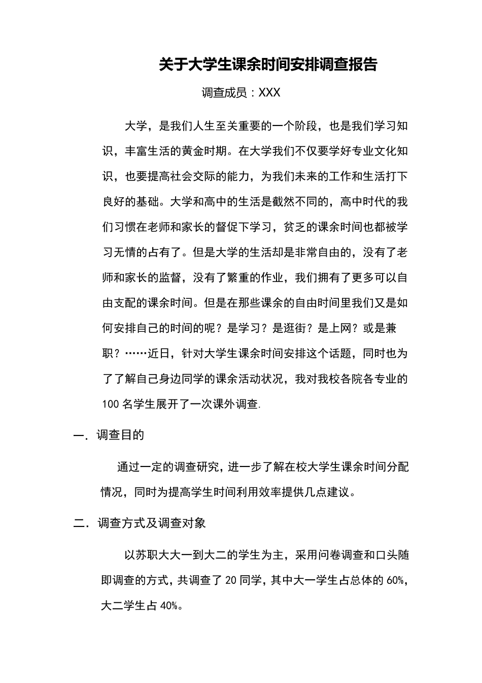 思修调查报告_第1页