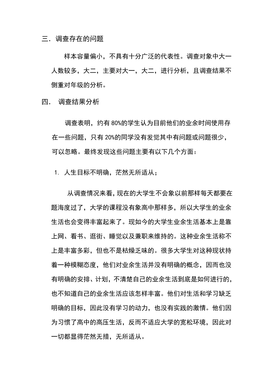 思修调查报告_第2页