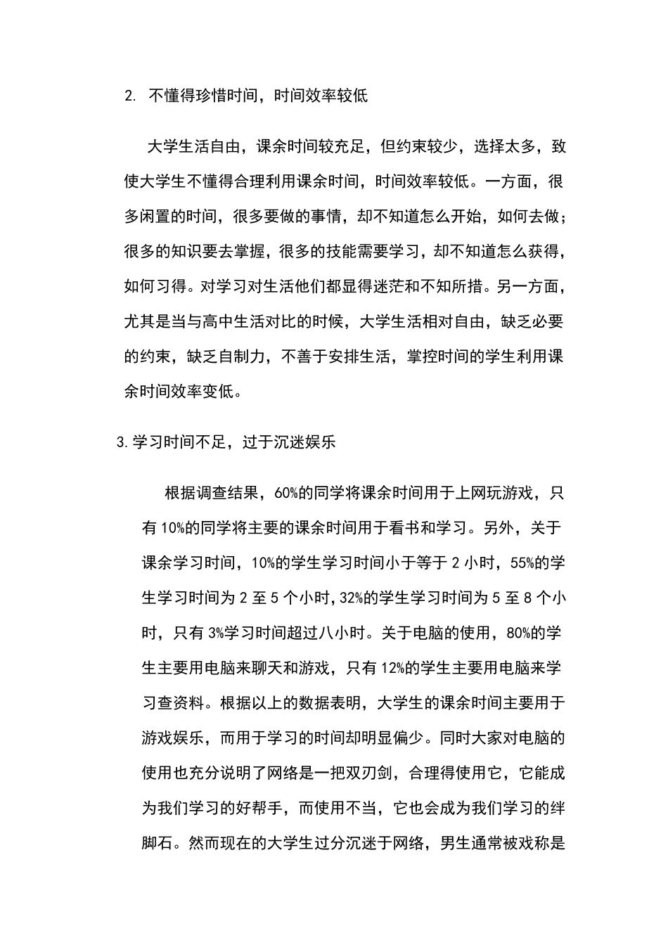 思修调查报告_第3页