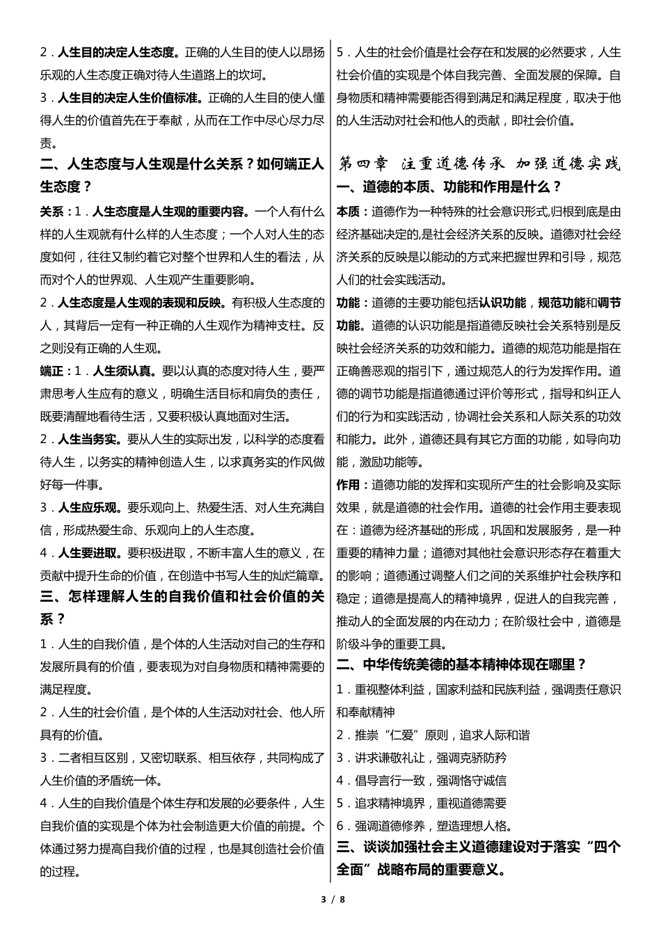 思修课后题答案(2015修订版思想道德修养与法律基础)_第3页