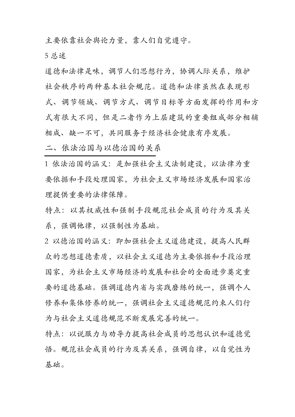 思修辨析题(复习)_第2页