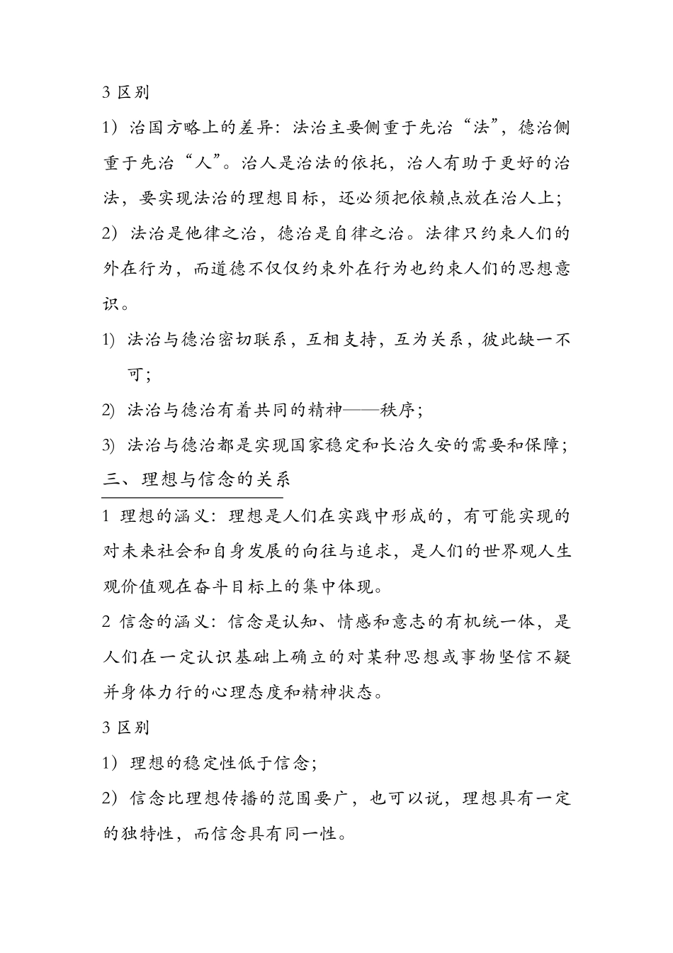 思修辨析题(复习)_第3页