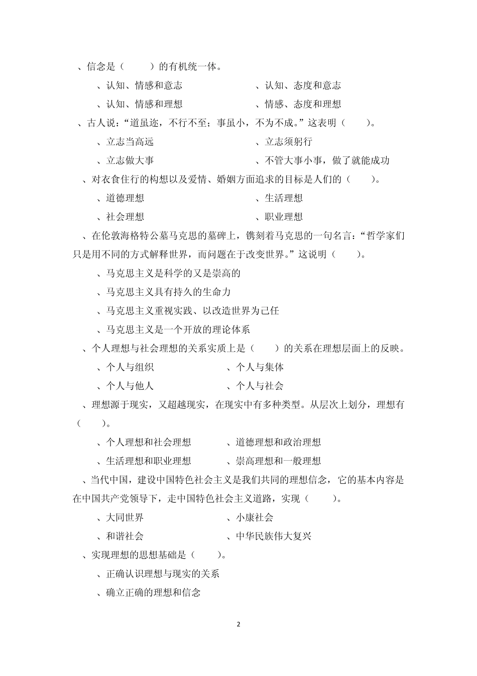 思修题库第一章_第2页