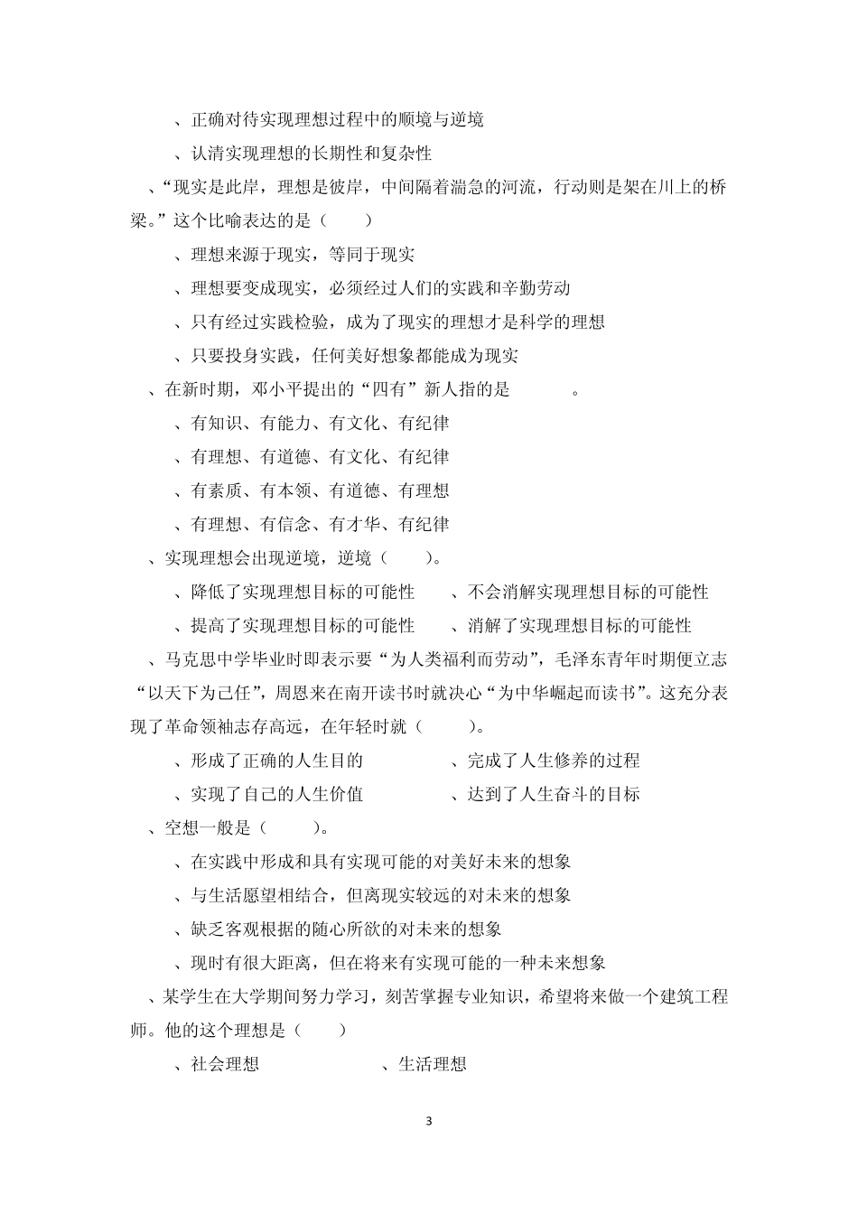 思修题库第一章_第3页