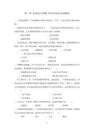 思修题库第一章