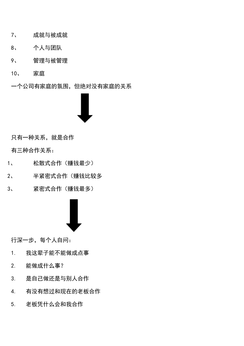 思八达《一伙人++智慧》笔记_第2页