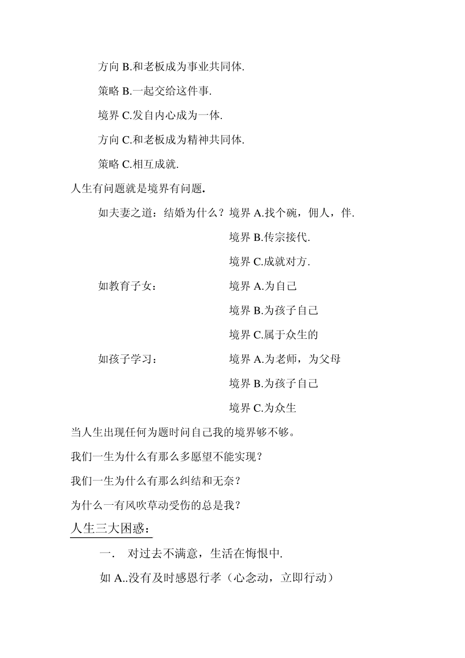 思八达全员生发智慧系统“80期高层全员生发”高层笔记_第2页