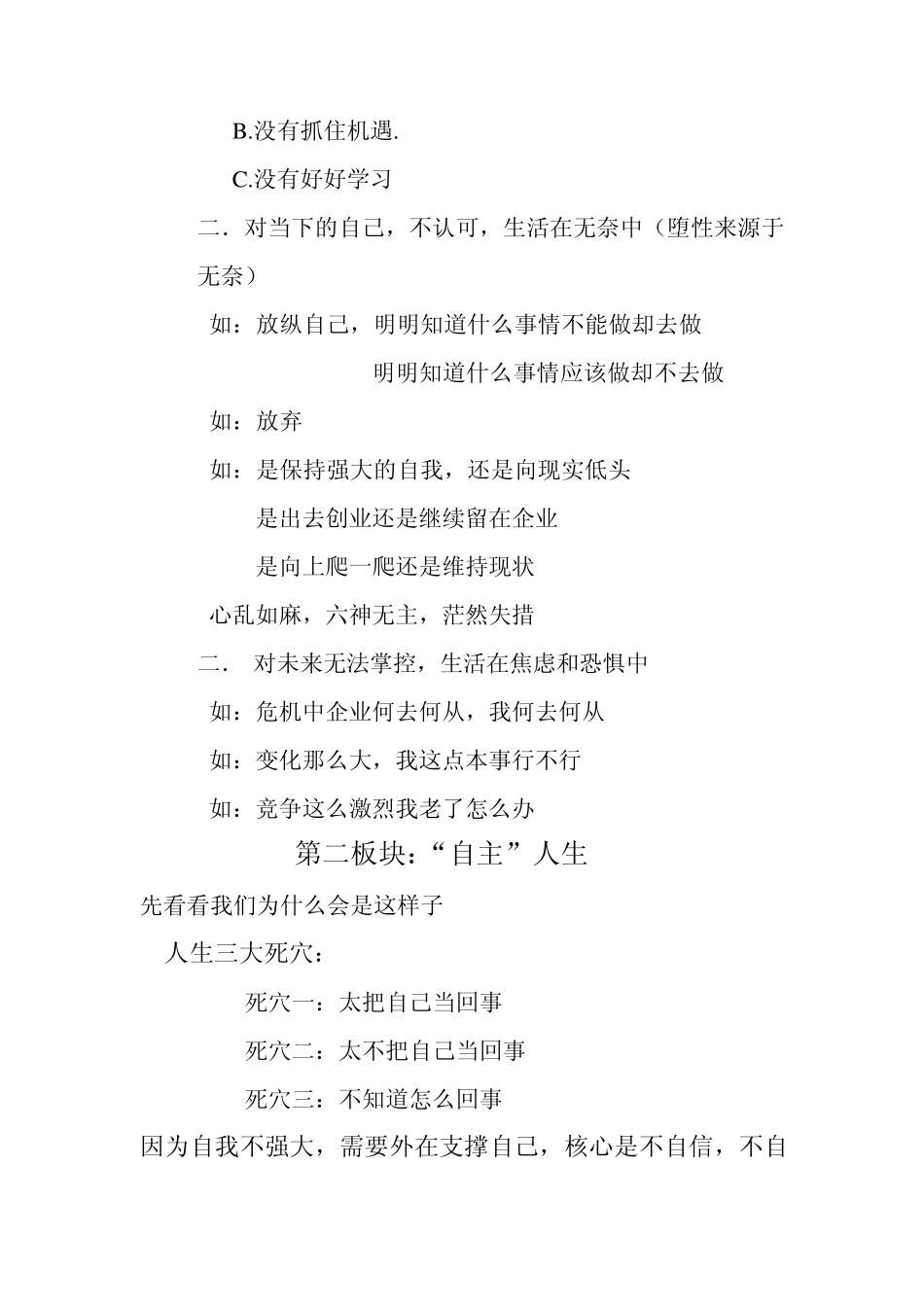 思八达全员生发智慧系统“80期高层全员生发”高层笔记_第3页