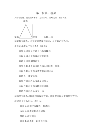 思八达全员生发智慧系统“80期高层全员生发”高层笔记
