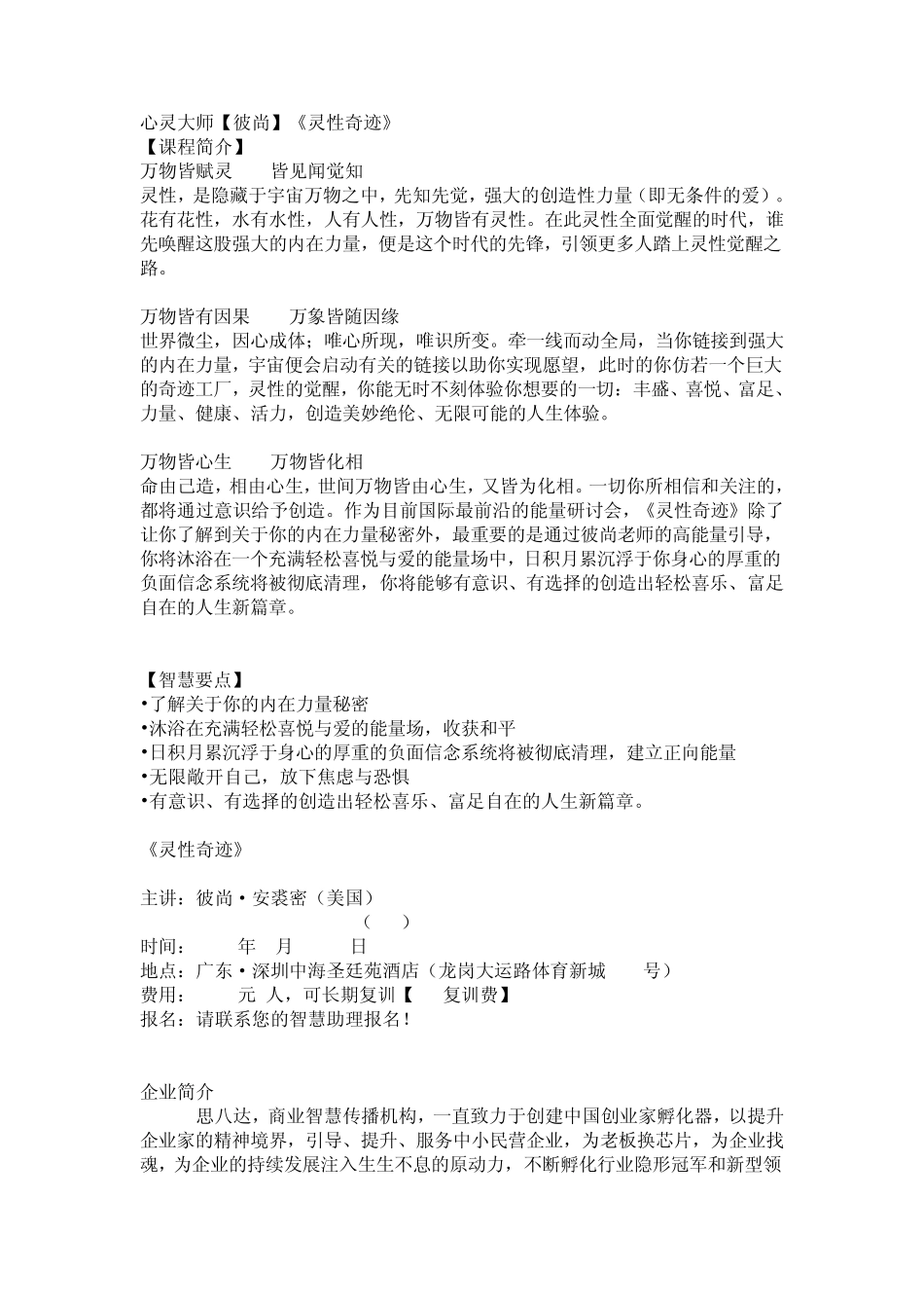 思八达课程内容介绍_第1页