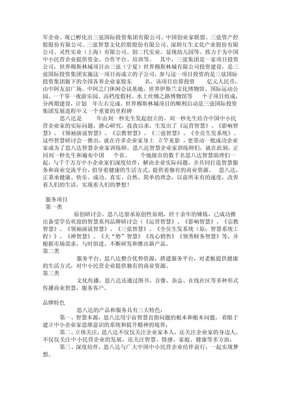 思八达课程内容介绍_第2页