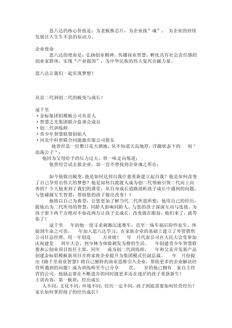 思八达课程内容介绍_第3页