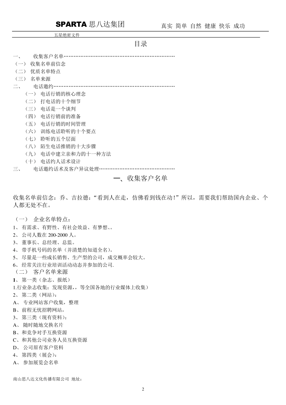 思八达培训机构电话销售邀约话术_第2页