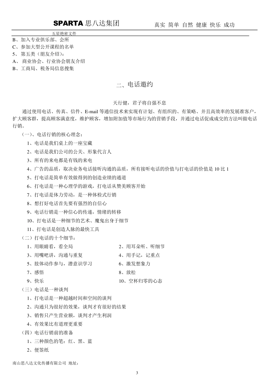 思八达培训机构电话销售邀约话术_第3页