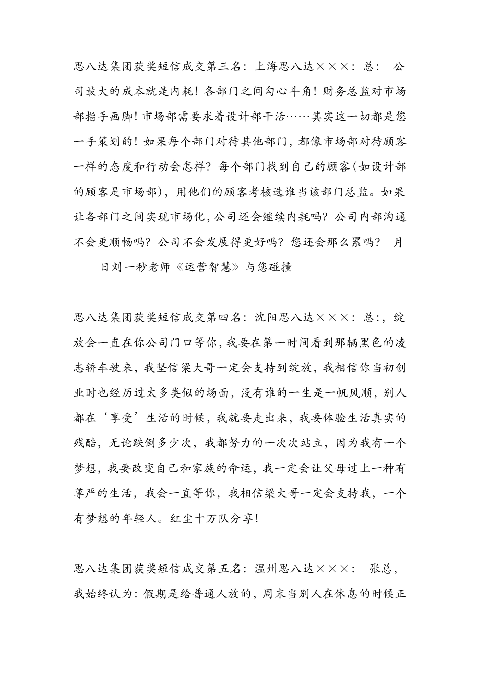 思八达集团21条短信成交客户秘诀短信大揭秘_第2页