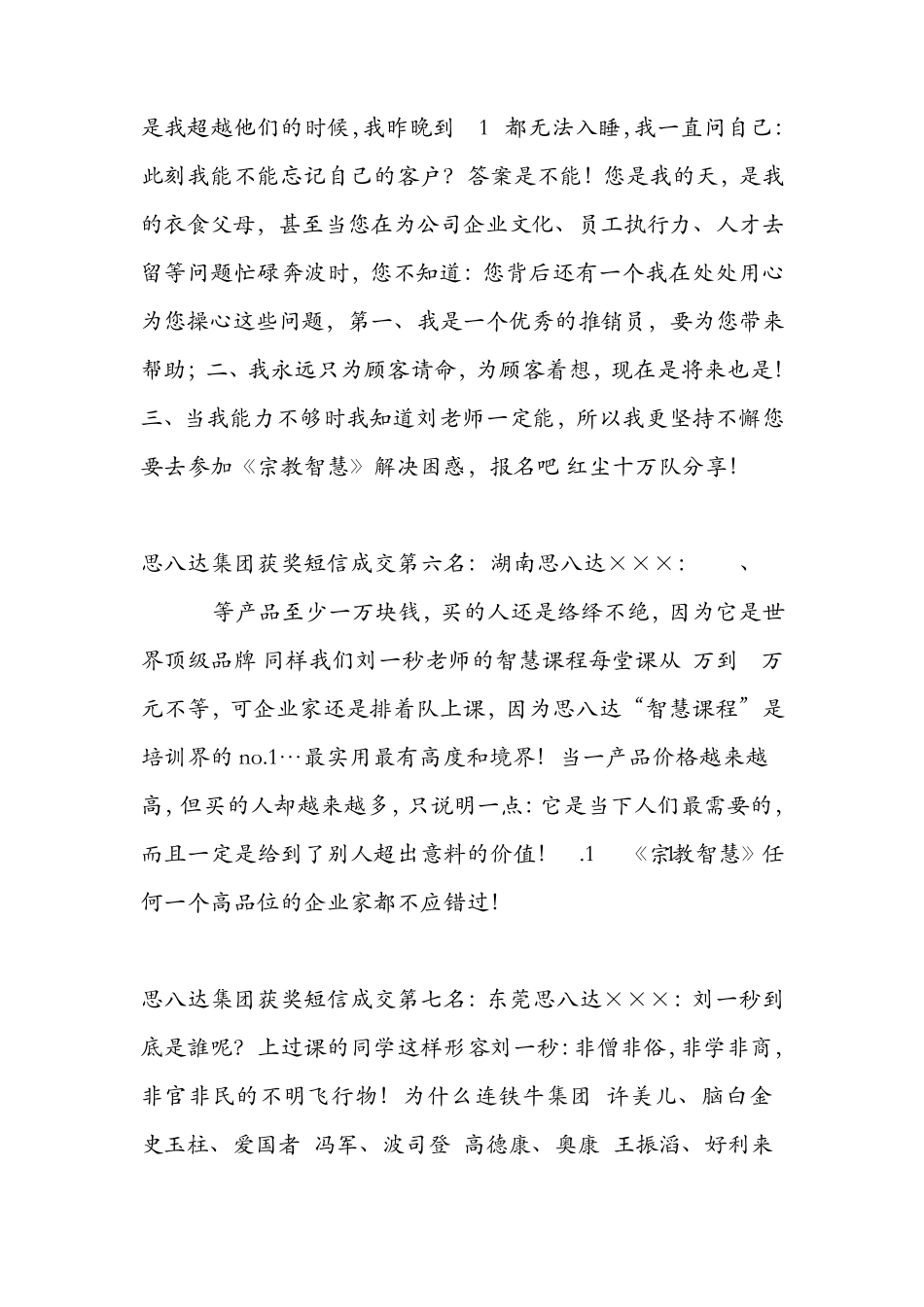 思八达集团21条短信成交客户秘诀短信大揭秘_第3页