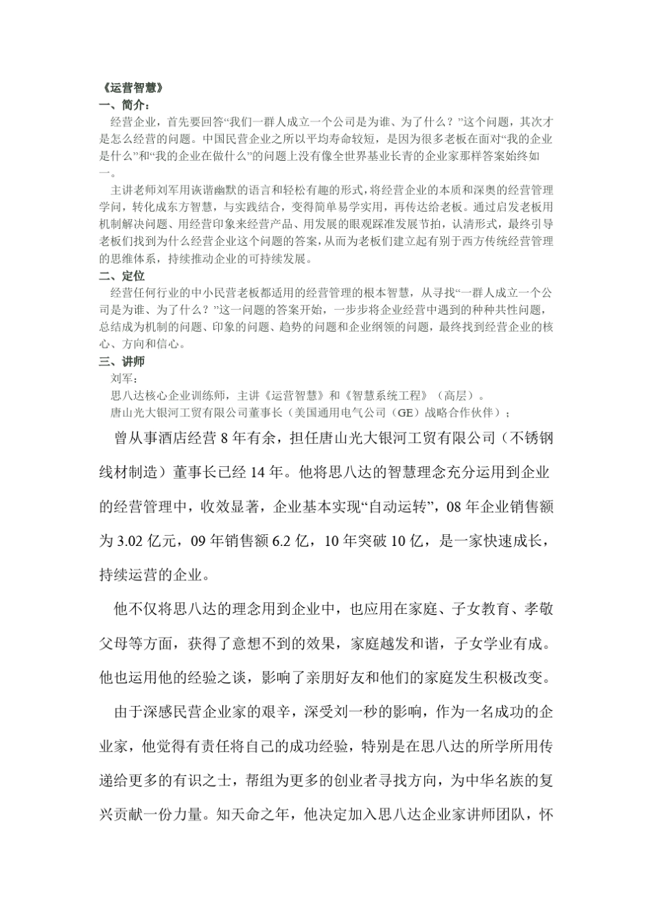 思八达课程详细资料_第1页
