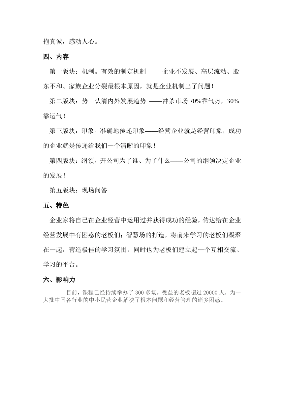 思八达课程详细资料_第2页