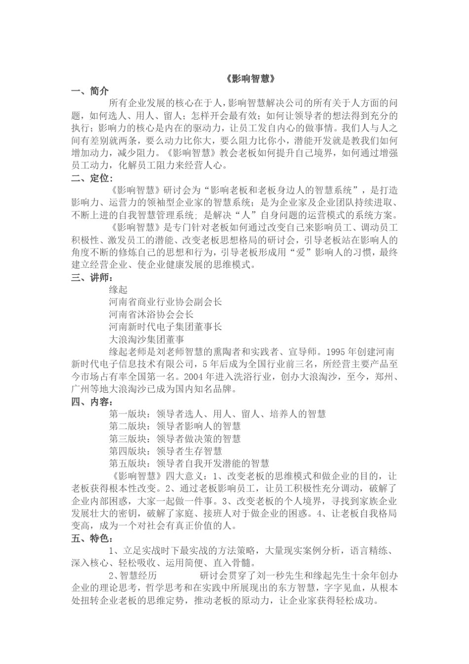 思八达课程详细资料_第3页