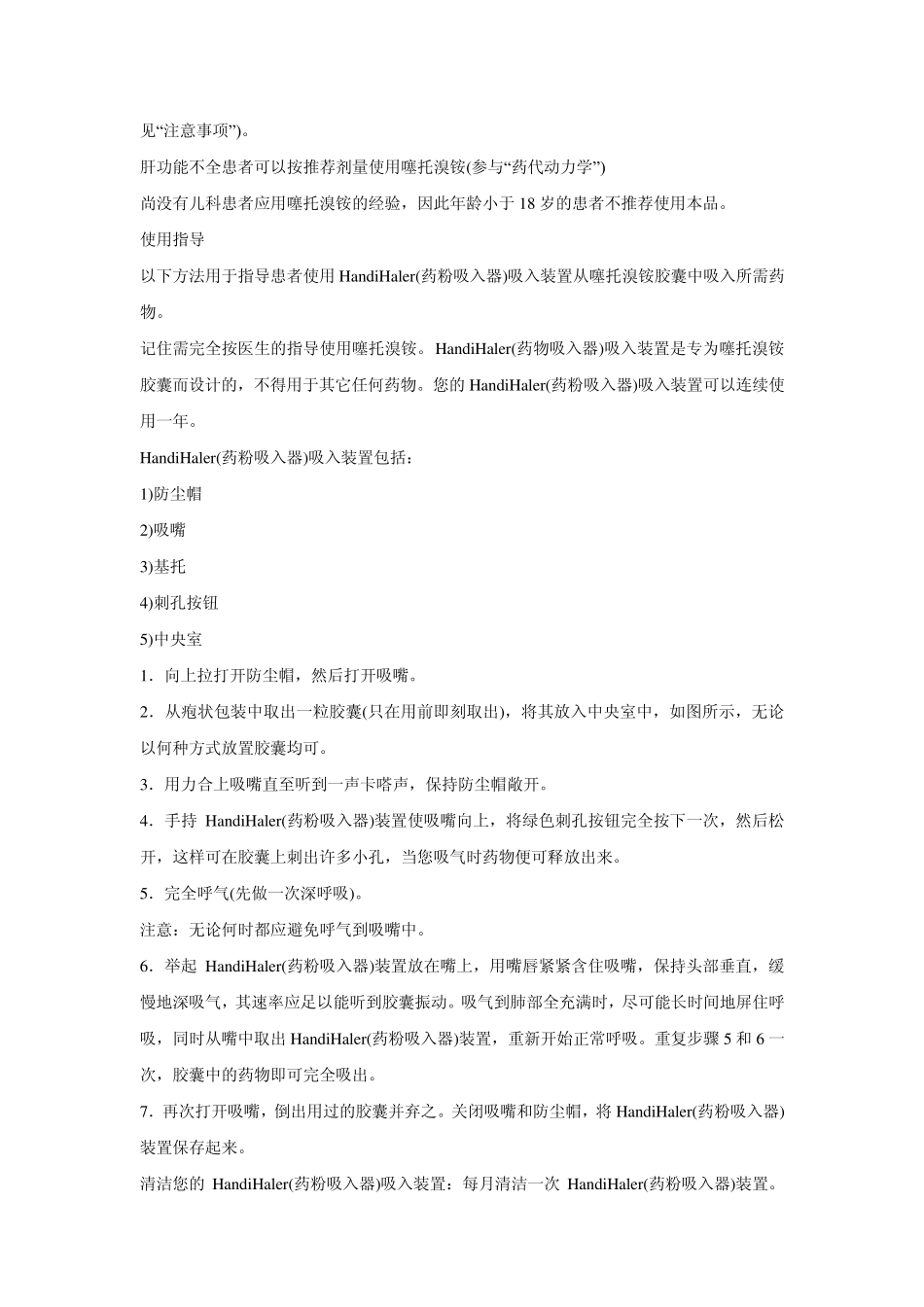 思力华(噻托溴铵粉吸入剂)说明书_第2页