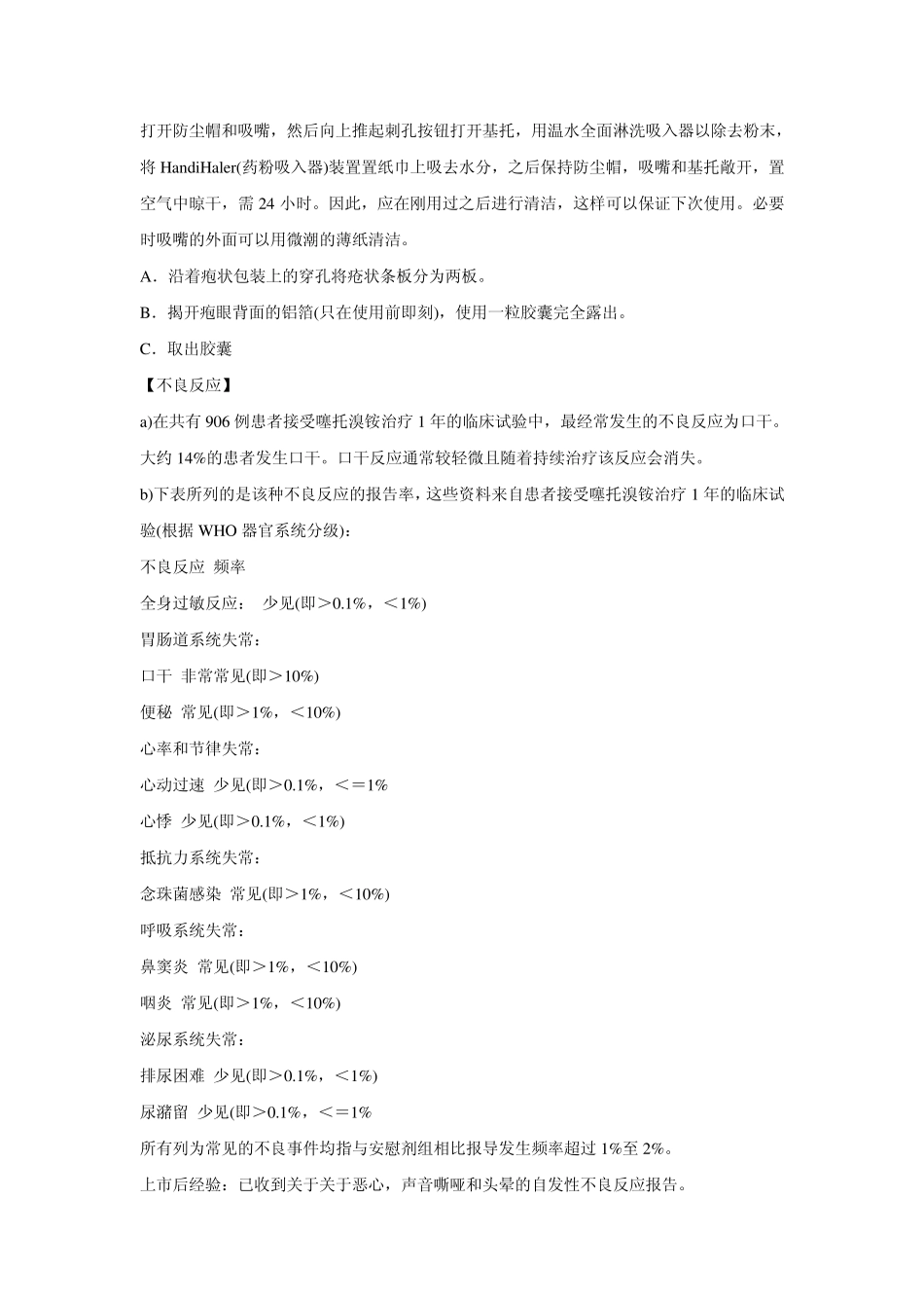 思力华(噻托溴铵粉吸入剂)说明书_第3页