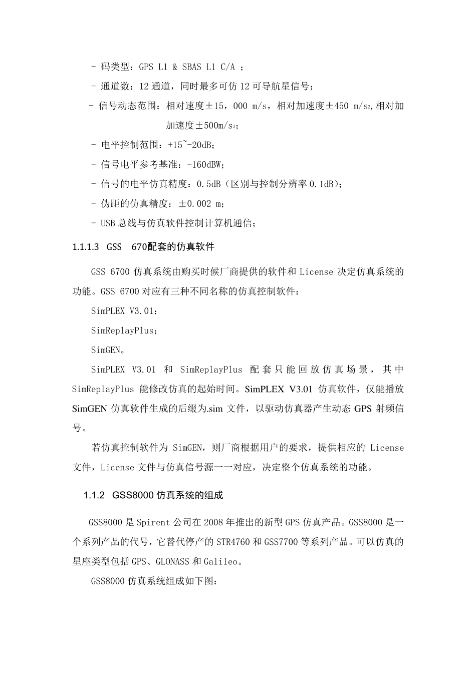 思博伦SimGEN软件介绍_第2页