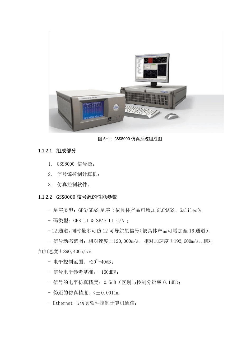 思博伦SimGEN软件介绍_第3页