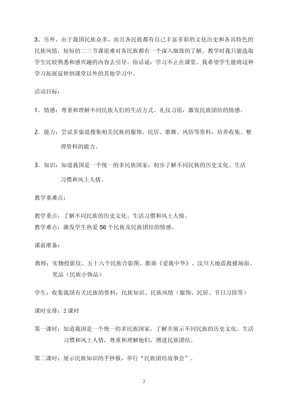 思品教案《五十六民族五十六朵花》_第2页