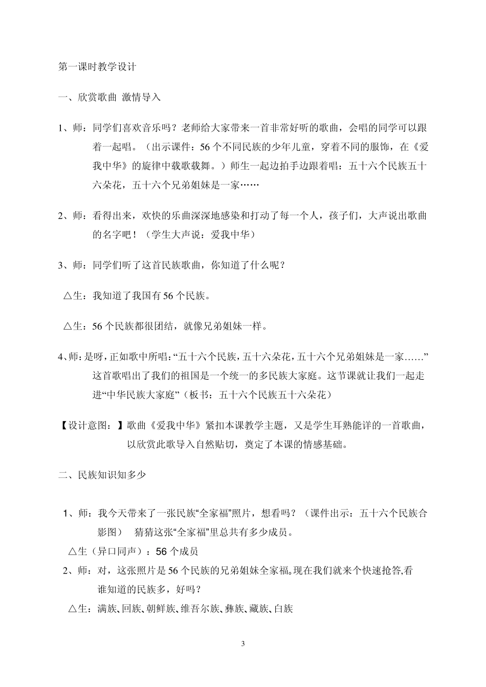 思品教案《五十六民族五十六朵花》_第3页