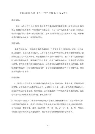思品教案《五十六民族五十六朵花》