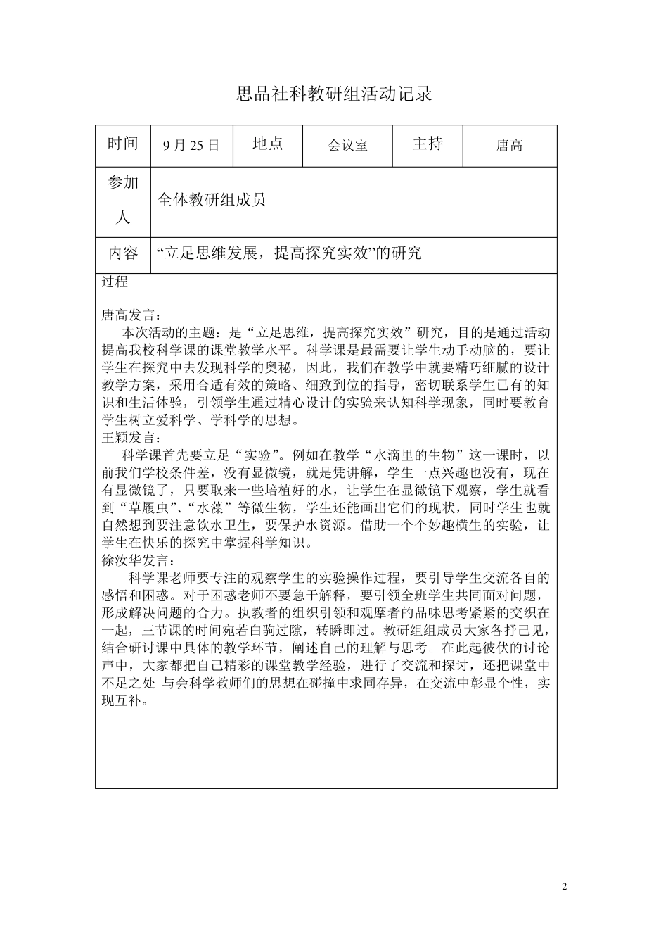 思品社科教研组活动记录_第2页