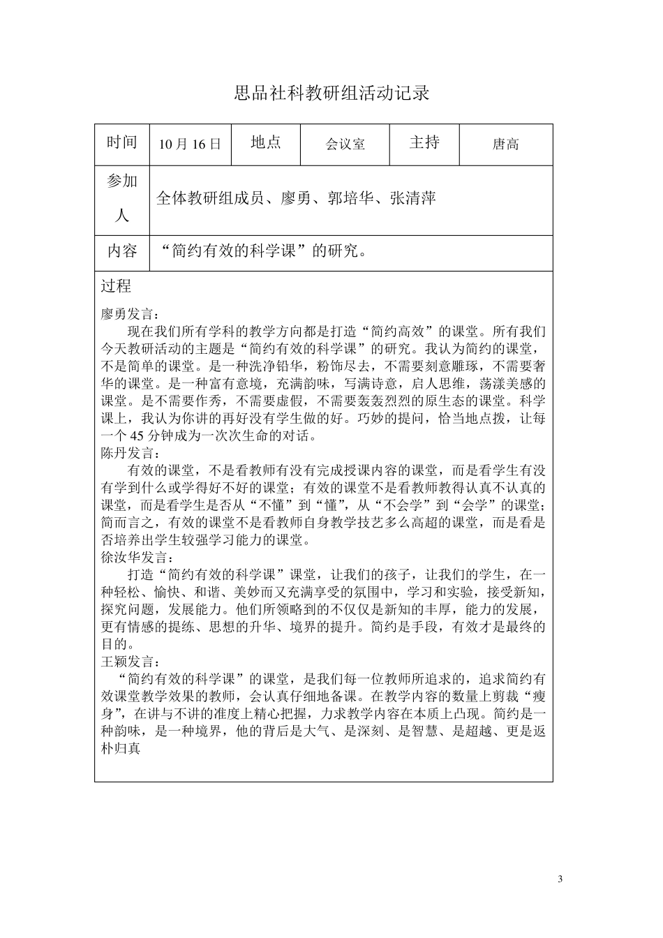 思品社科教研组活动记录_第3页