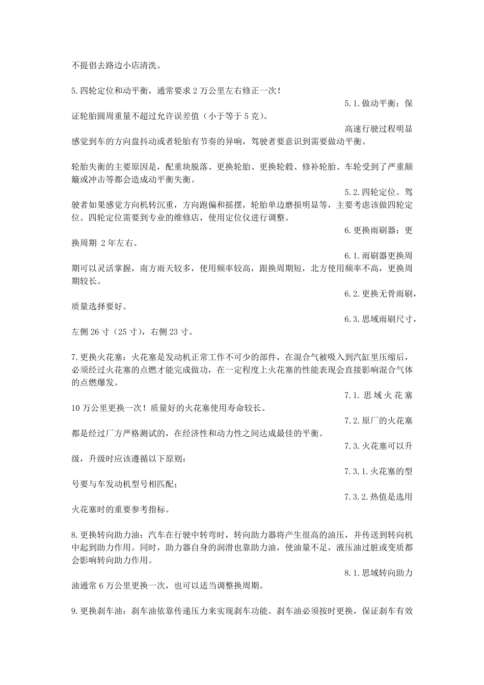 思域,说明书,PDF_第2页