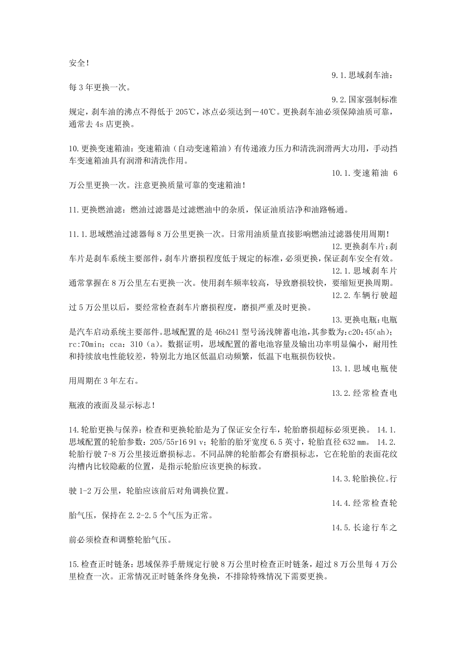 思域,说明书,PDF_第3页