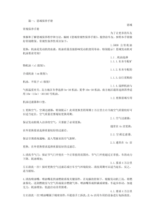 思域,说明书,PDF