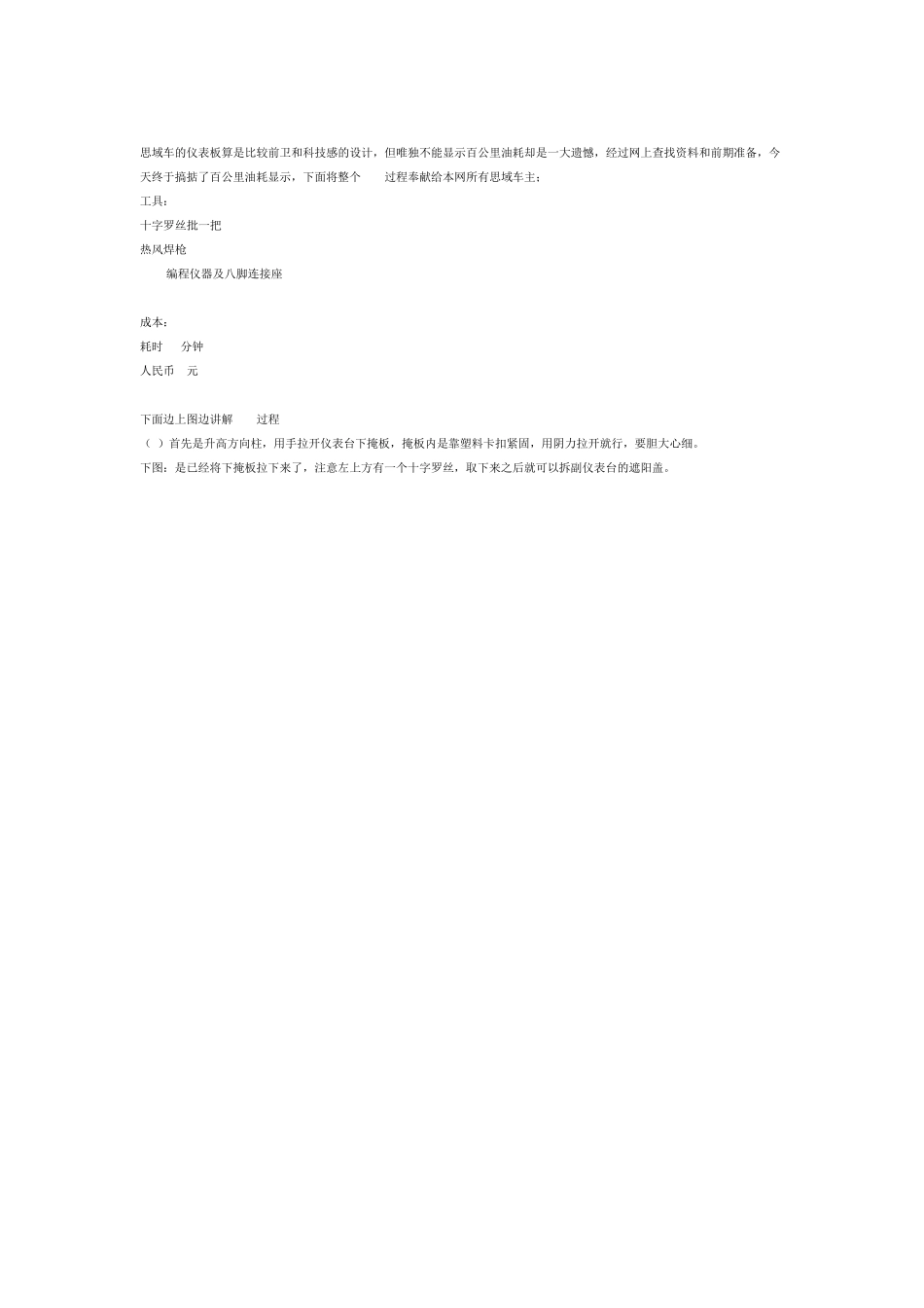 思域刷油耗显示_第2页