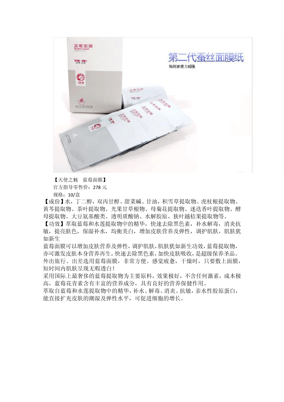 思埠目前所有产品的功效和作用_第2页