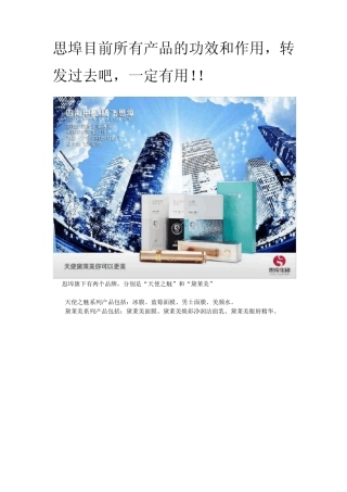 思埠目前所有产品的功效和作用