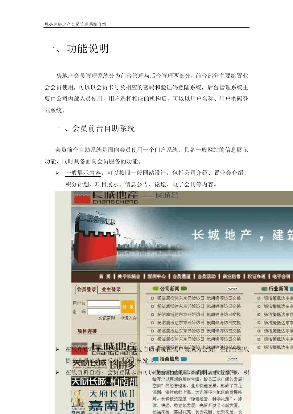 思必达房地产会员管理系统介绍_第1页