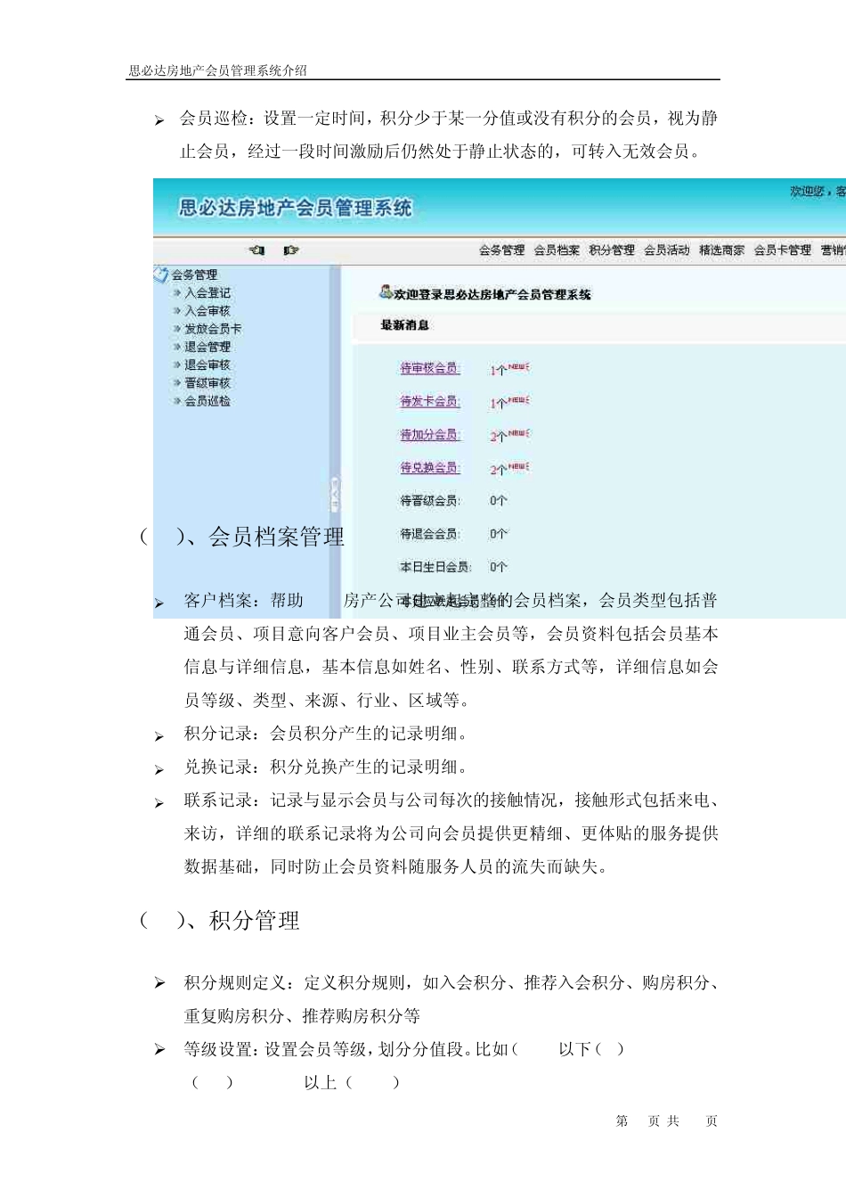 思必达房地产会员管理系统介绍_第3页