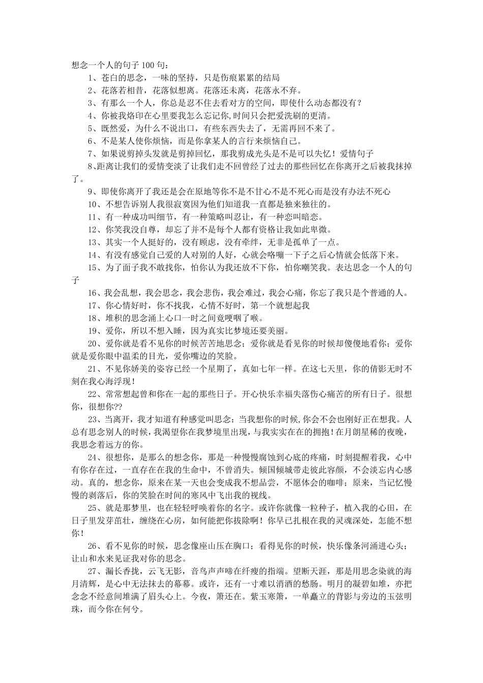 思念一个人的句子_第1页