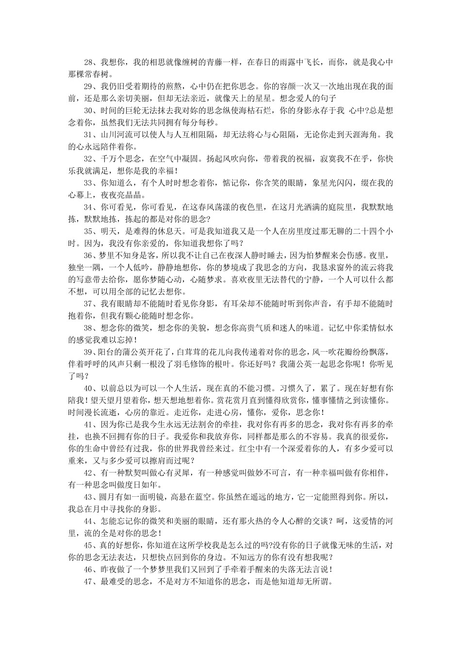 思念一个人的句子_第2页